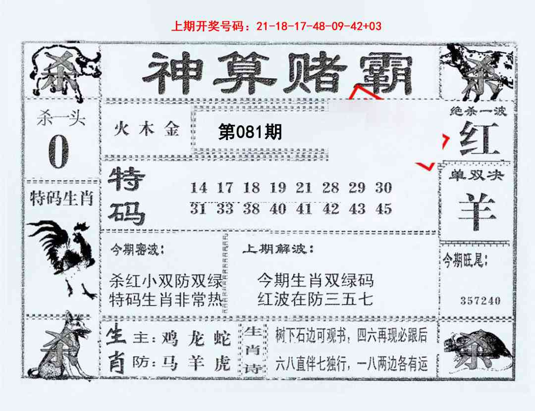 081期神算赌霸[图]