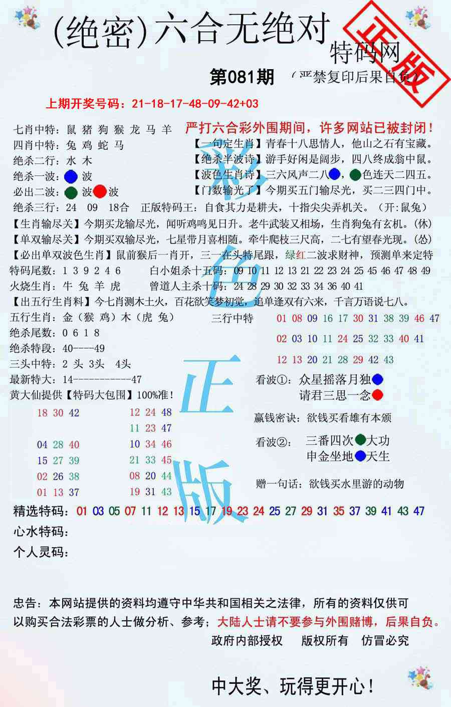 081期六合无绝对[图]