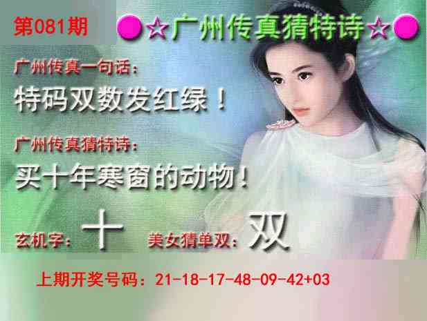 081期广州传真中特诗[图]