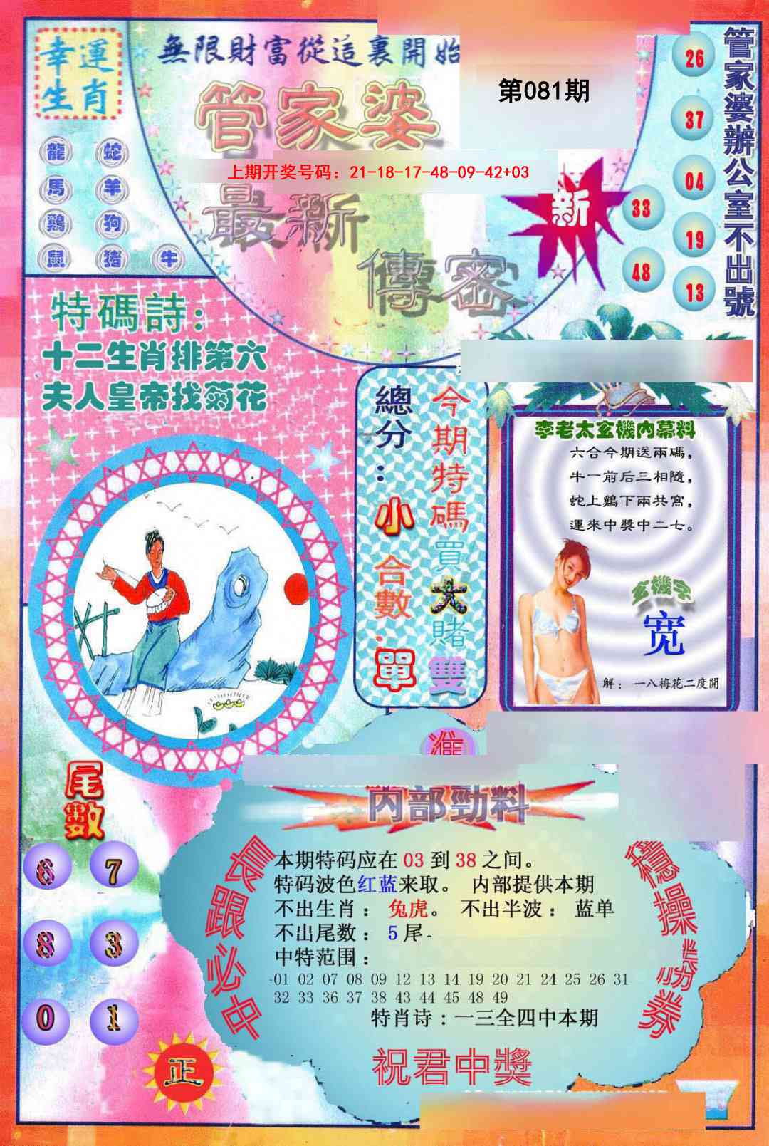 081期管家婆新传密[图]