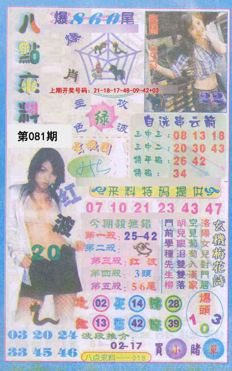 081期传真八点来料[图]