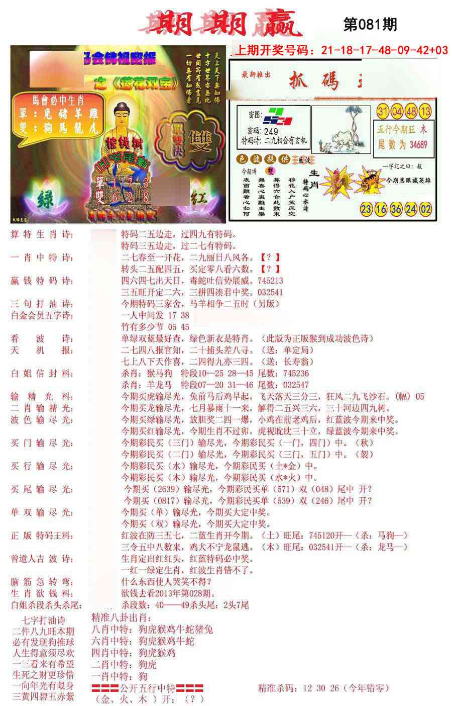 081期期期赢[图]