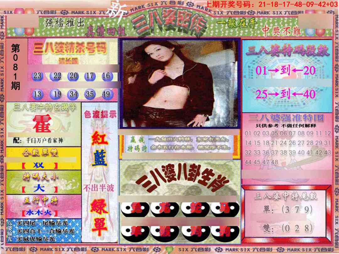 081期三八婆密报[图]