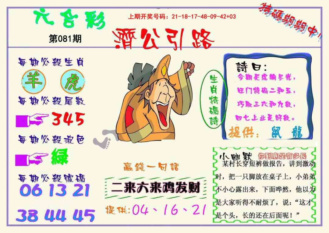 081期济公引路[图]