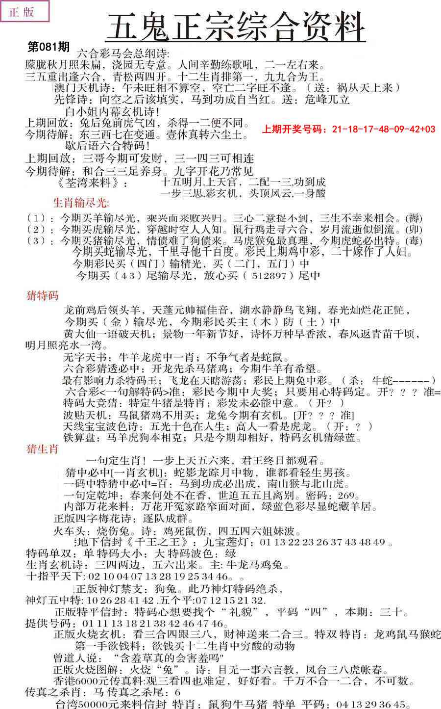 081期五鬼正宗会员综合资料A[图]