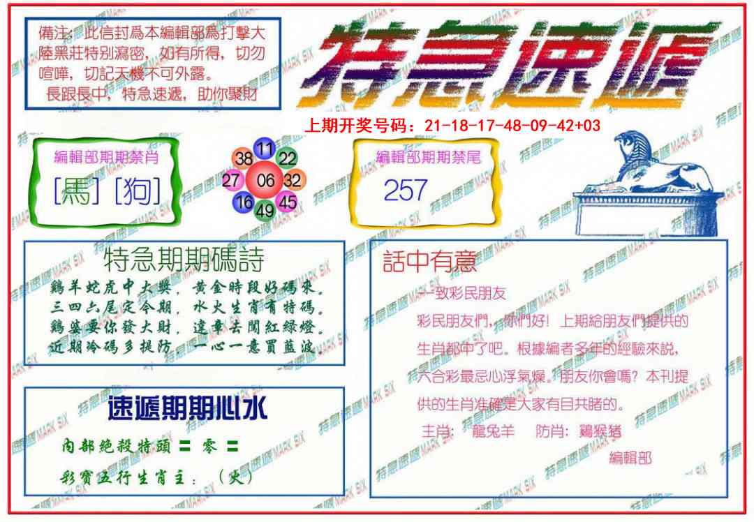 081期特急速递[图]