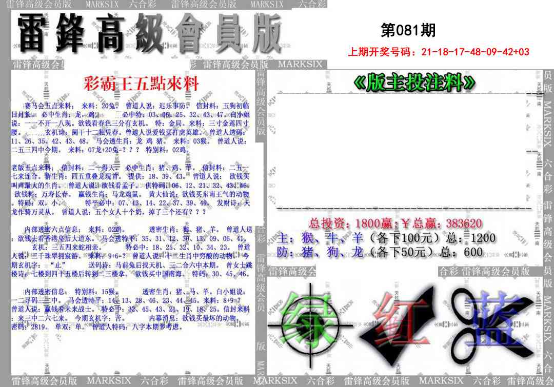 081期(假)雷锋高级会员版[图]