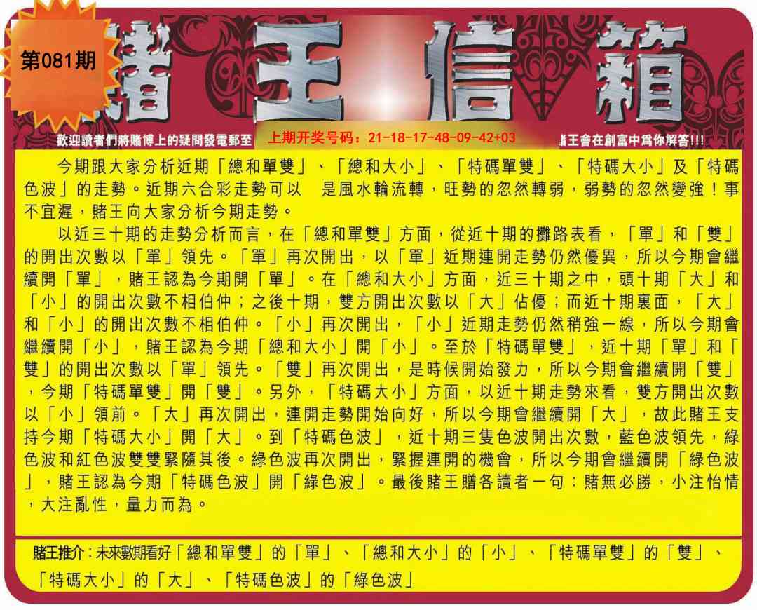 081期创富赌王信箱[图]