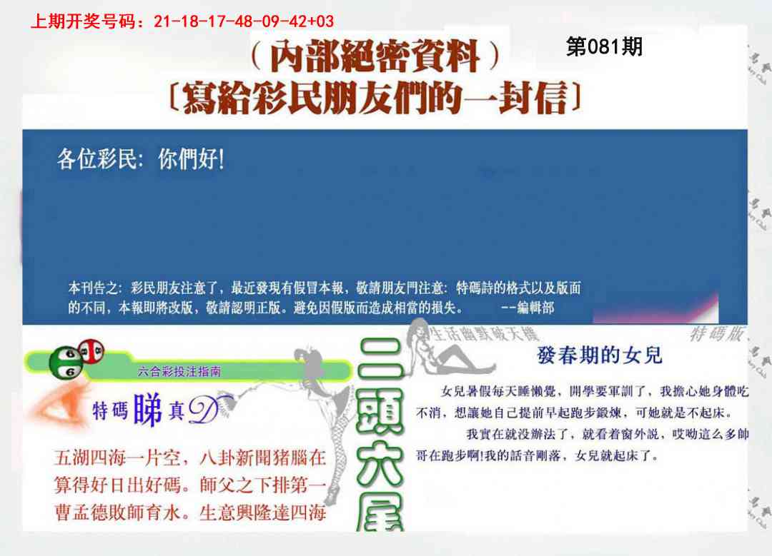 081期一封信[图]