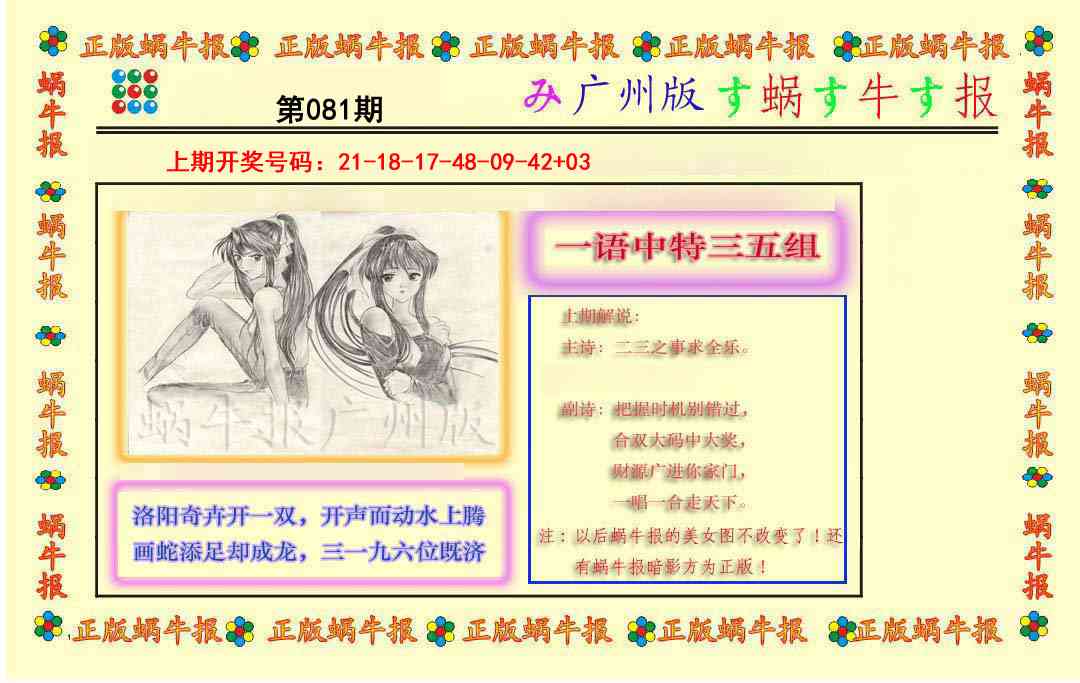 081期正版蜗牛报[图]