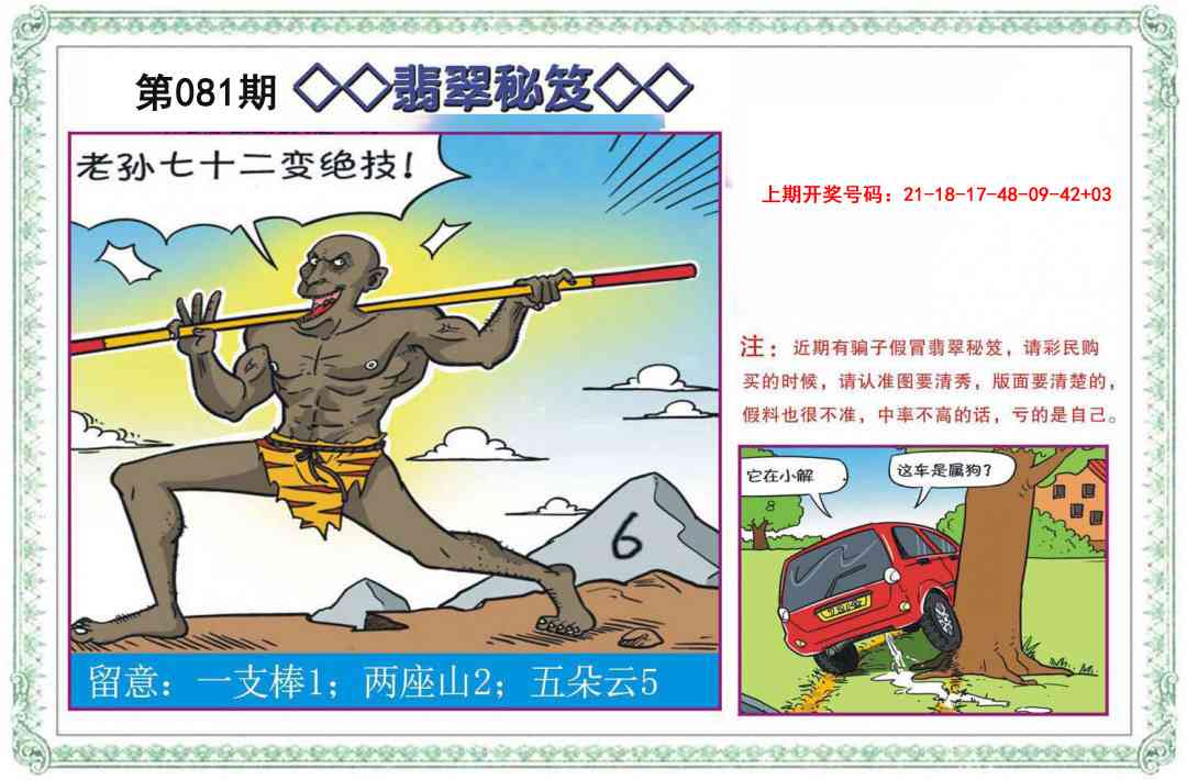 081期翡翠秘笈[图]