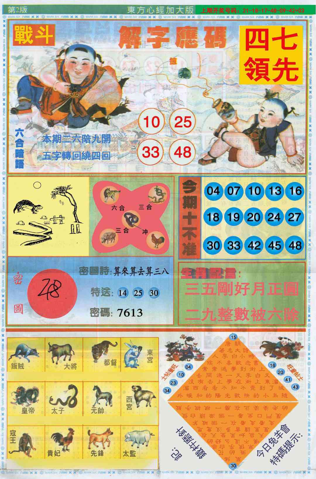 081期东方心经B加大版[图]