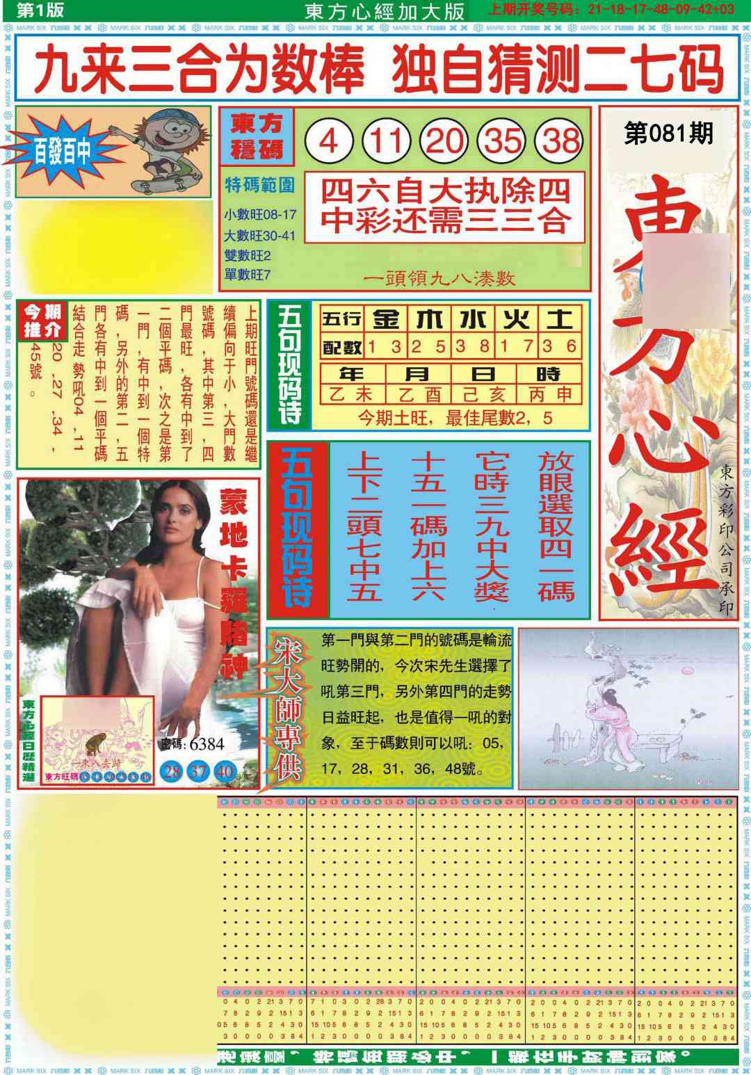 081期东.方.心.经A加大版[图]