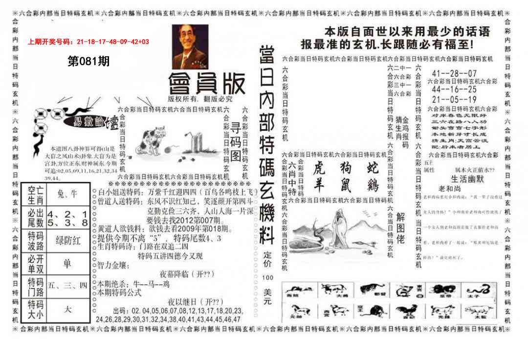 081期当日特码玄机报[图]