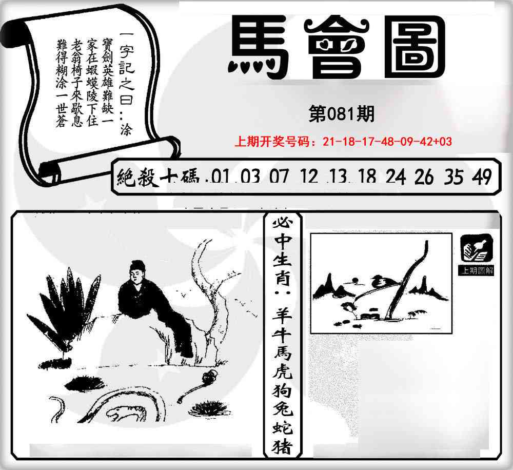 081期马会图[图]