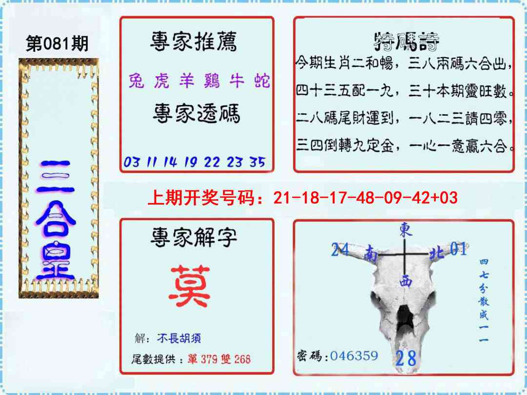 081期三合皇[图]