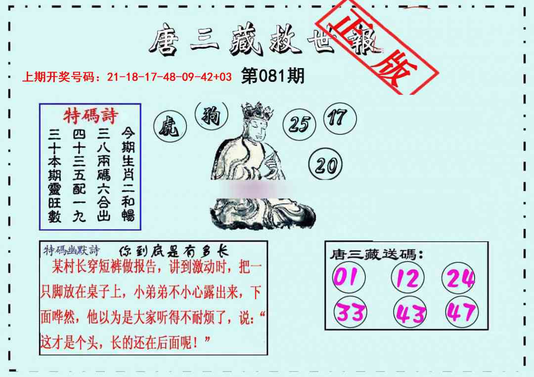 081期唐三藏救世报[图]