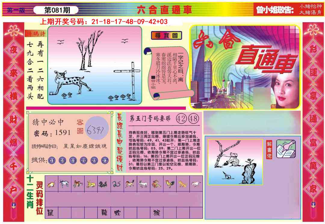 081期六合直通车A[图]