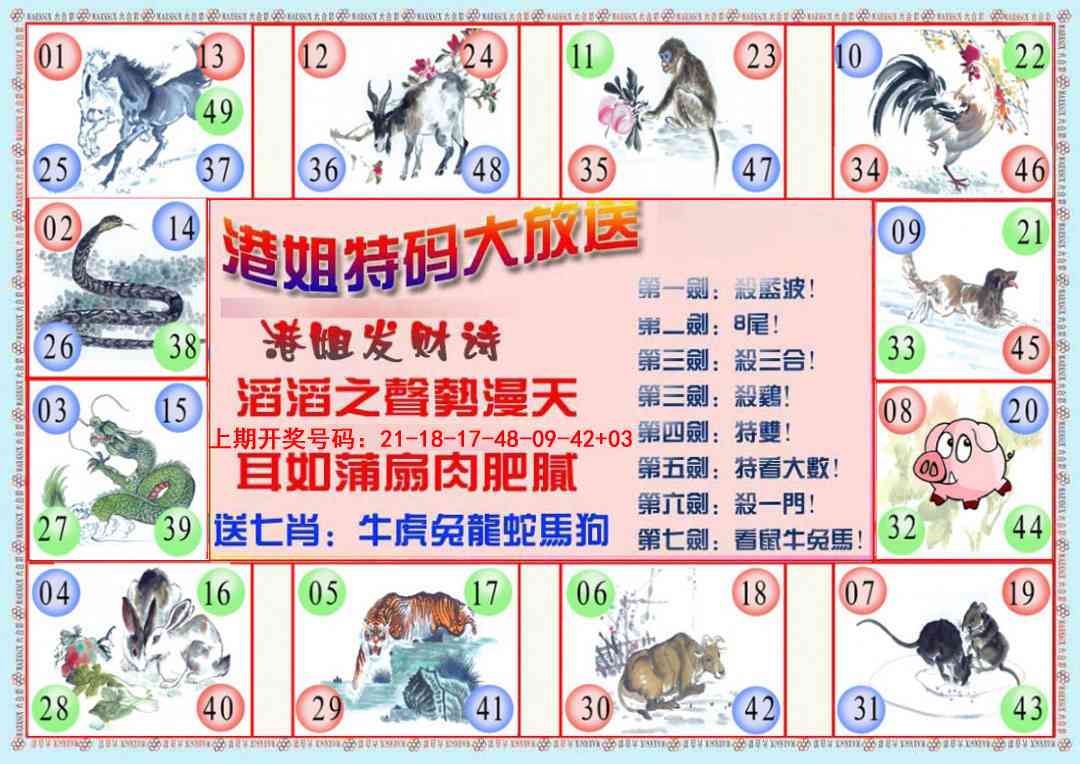 081期港姐密报B[图]