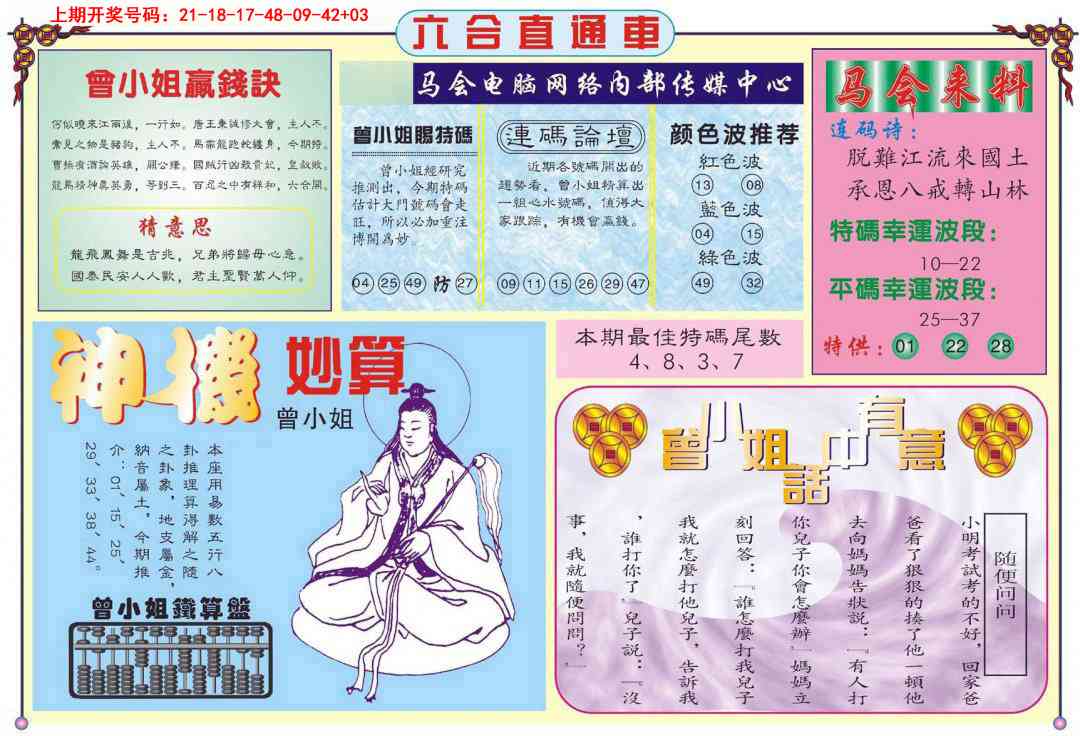 081期六合直通车B[图]