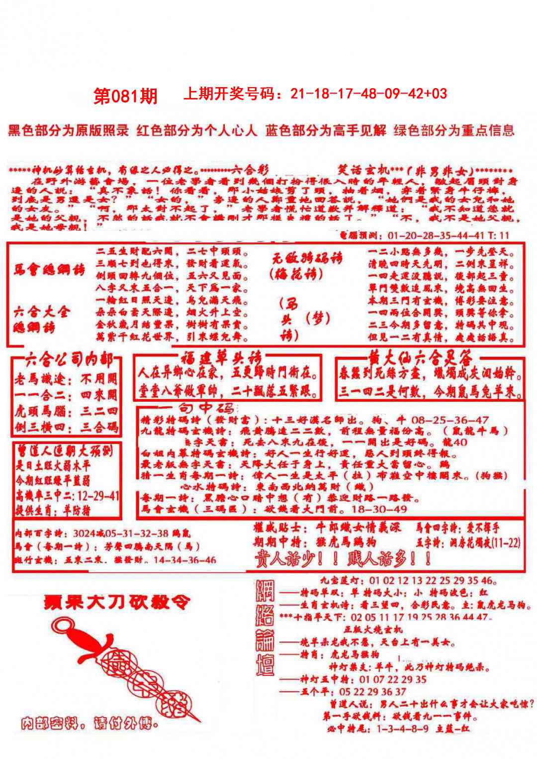 081期大刀彩霸王A[图]