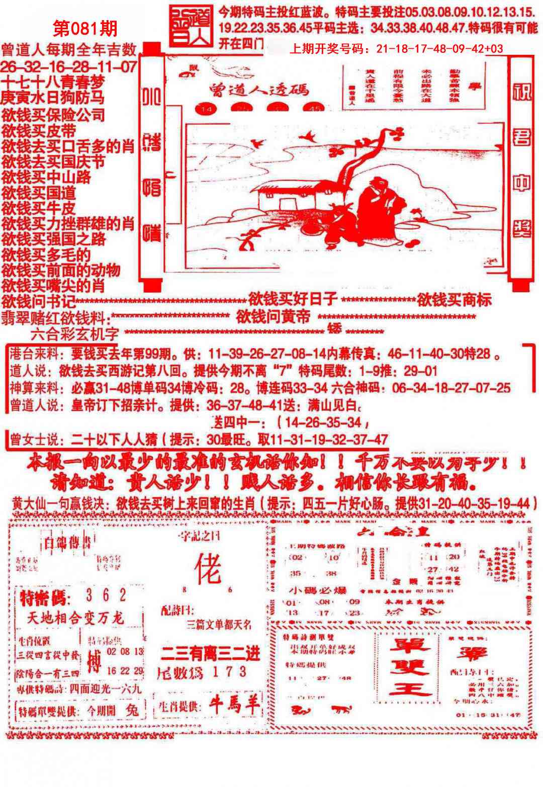 081期大刀彩霸王B[图]